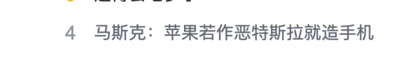 股票操盘方法 马斯克：如果苹果和谷歌开始做一些非常糟糕的事情，我们会做手机，我们能做