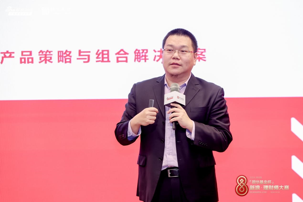 银华基金资产配置与投顾服务委员会办公室副主任付伟现场分享