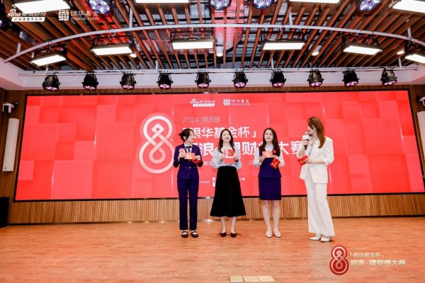 长春股票配资 2024“银华基金杯”新浪理财师大赛团队复赛（深圳场）成功举办