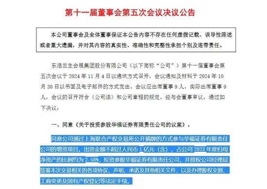 股票配资价格 两家上市公司，同日出手